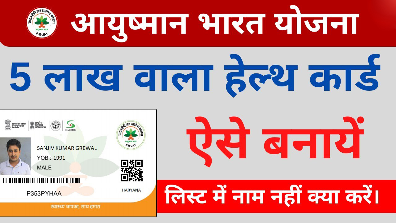 Ayushman Card Apply Online