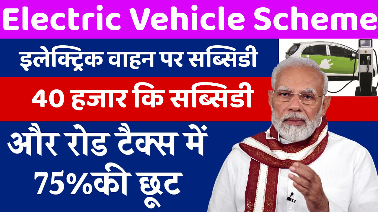 Electric Vehicle Scheme