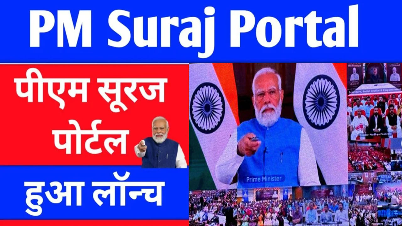 PM Suraj Portal