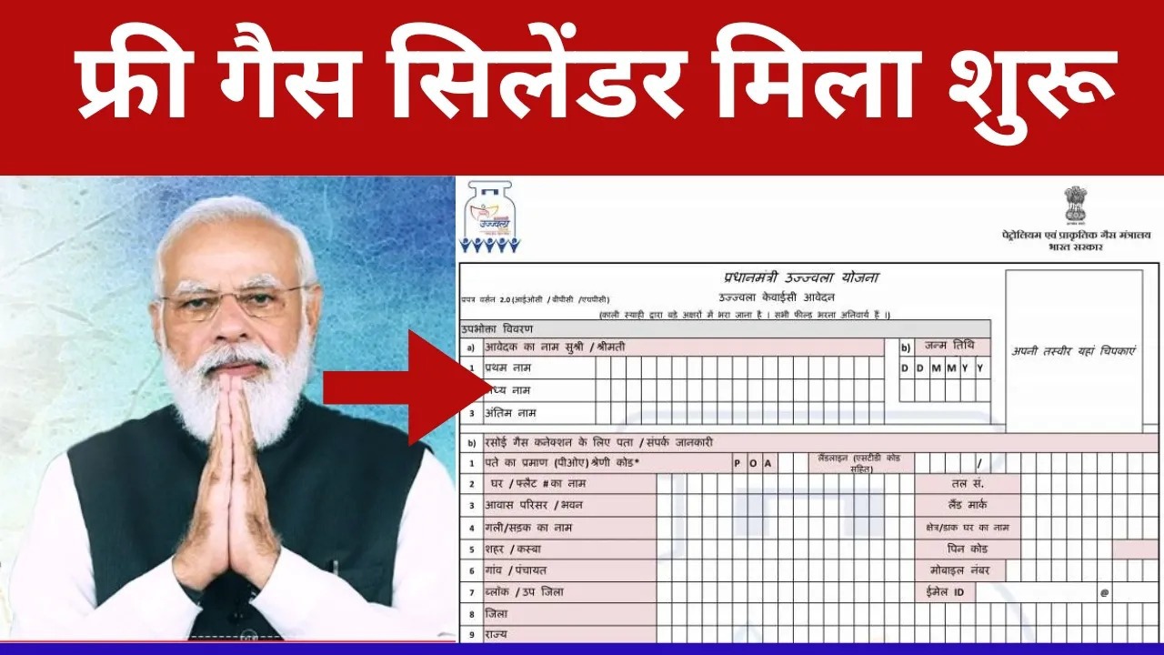 PM Ujjawla Yojana