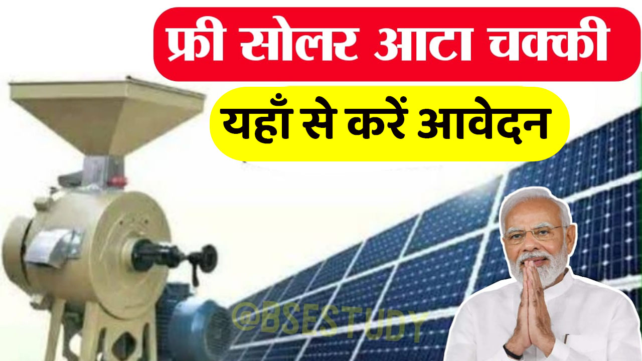 Solar Atta Chakki Yojana