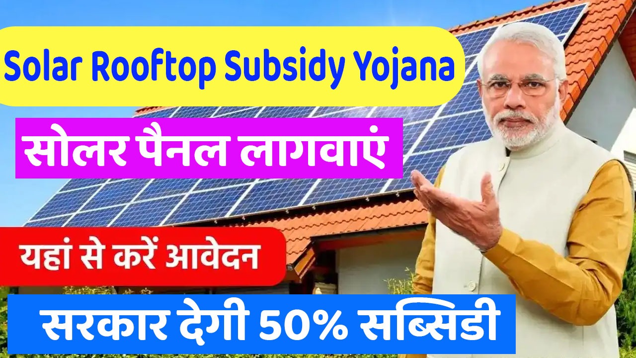 Solar Rooftop Subsidy Yojana